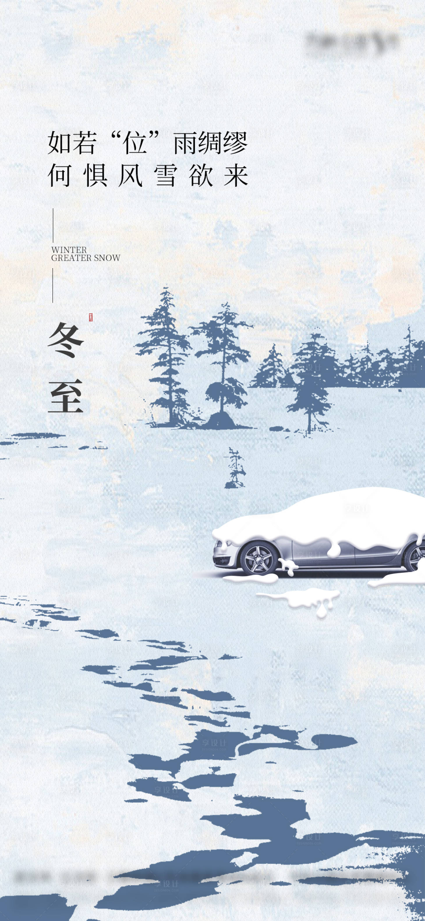源文件下载【享设计】搜索编号：51330020855164846【冬至海报】