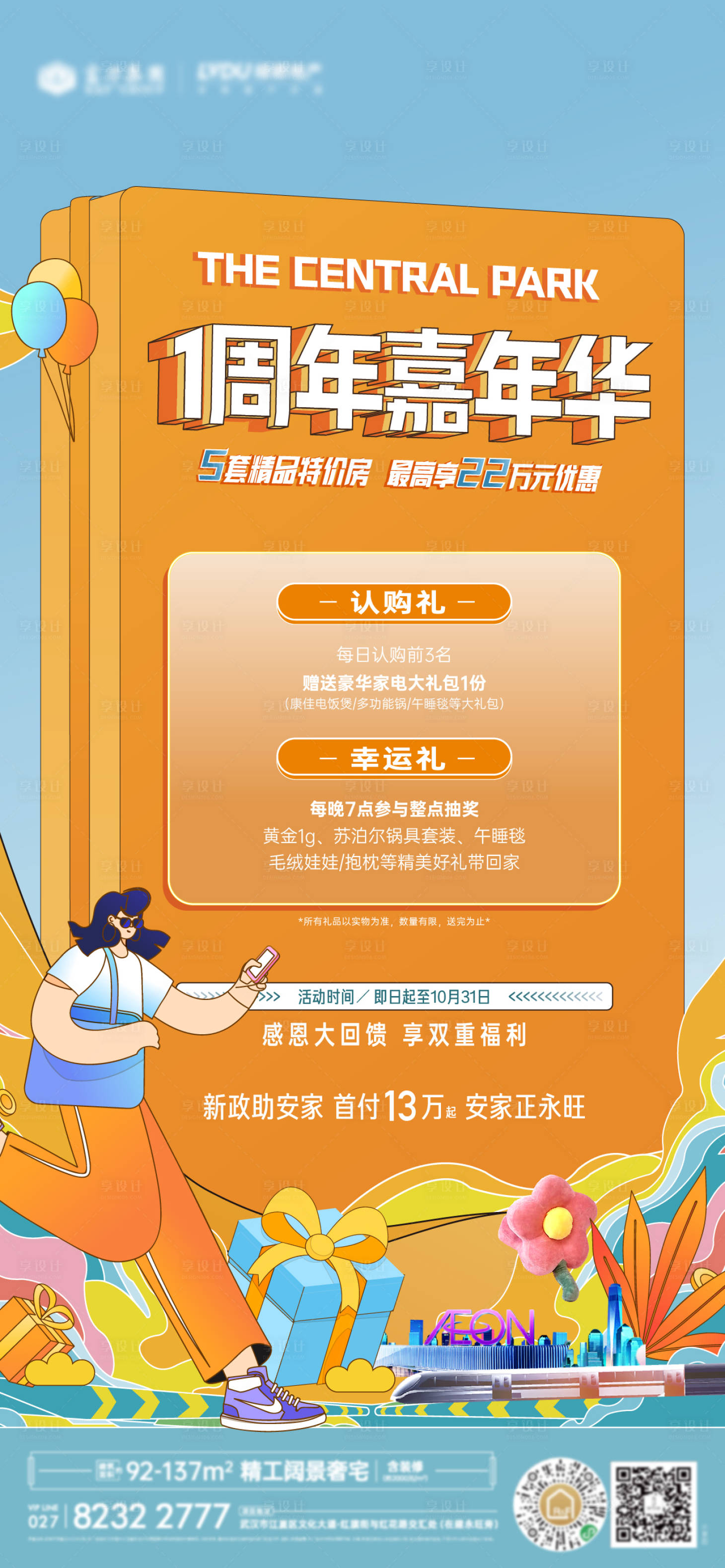源文件下载【享设计】搜索编号：10980020732839581【周年嘉年华海报】