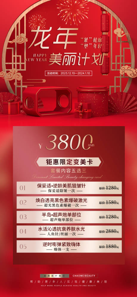 源文件下载【龙年美丽计划海报】编号：18200021095147055