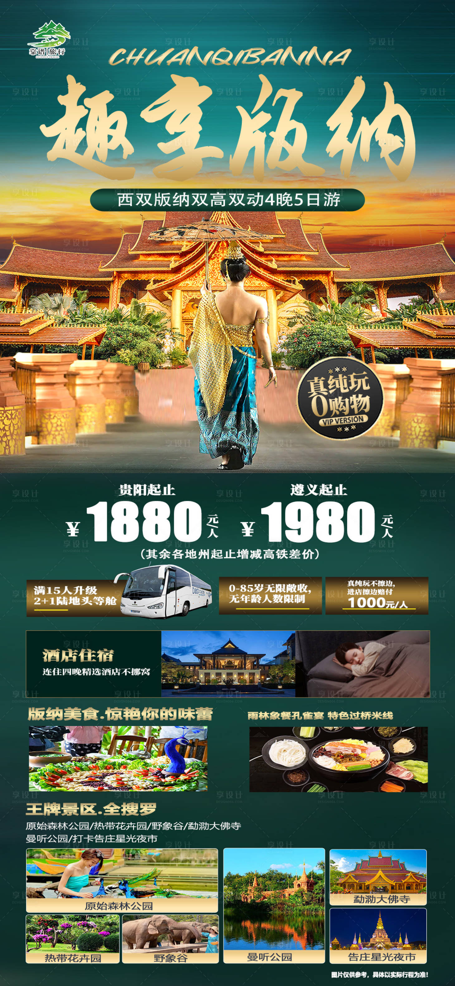 源文件下載【趣享版納】編號：95050020987908600