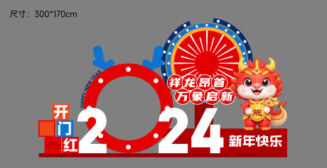 源文件下載【新年展臺堆頭】編號：49050020746735790