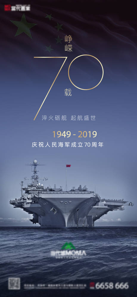 源文件下載【享設計】搜索編號：54850020750308749【海軍成立紀念日周年慶海報】