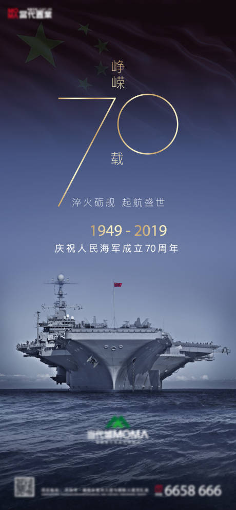编号：20231204103616335【享设计】源文件下载-海军成立纪念日周年庆海报
