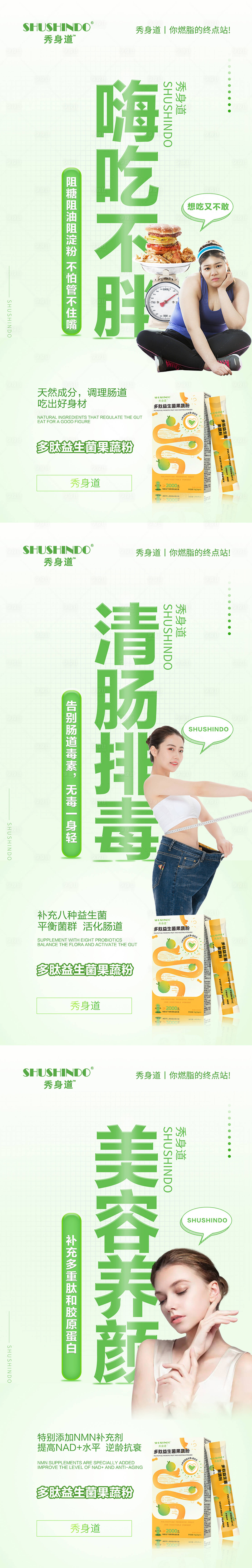 源文件下載【享設(shè)計】搜索編號：56250021026183564【微商減肥瘦身產(chǎn)品系列海報】