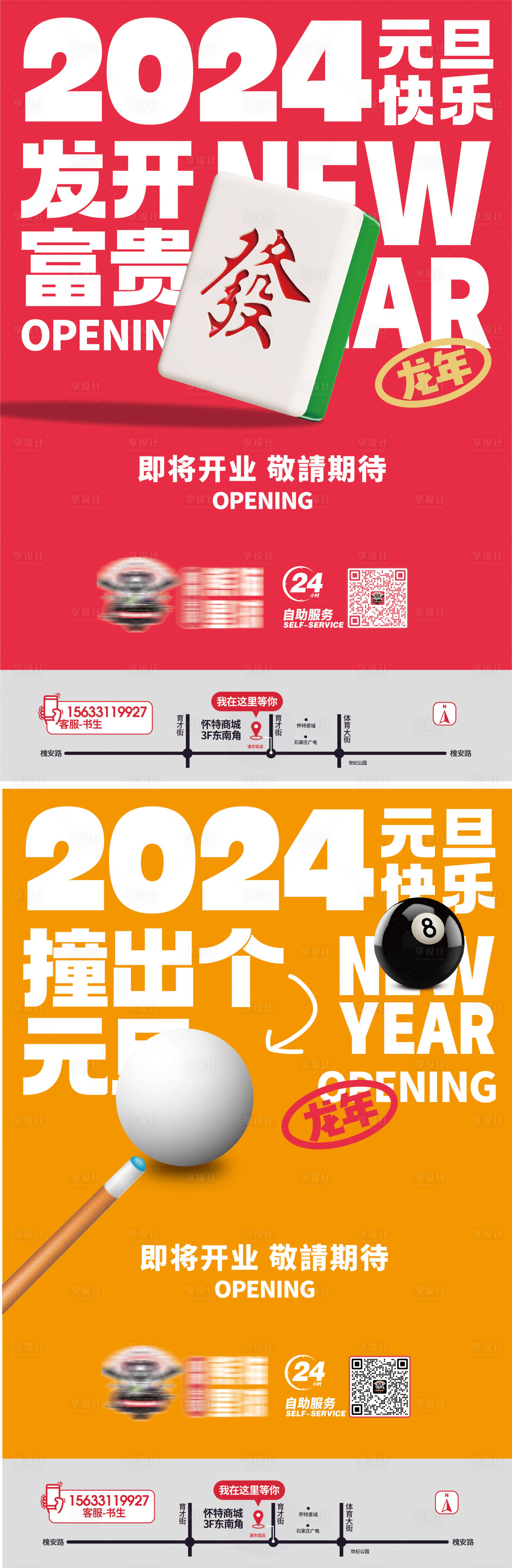 源文件下载【元旦大字报海报】编号：28870021233898794