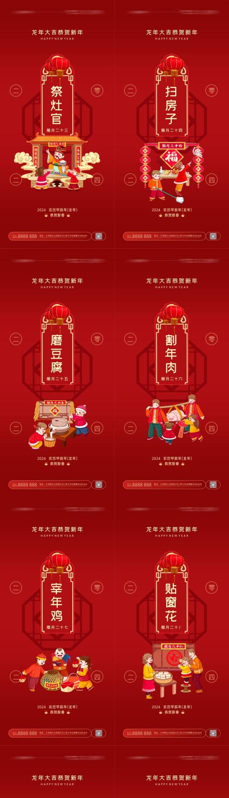 源文件下載【享設計】搜索編號：93450021147805228【春節年俗春節習俗海報】