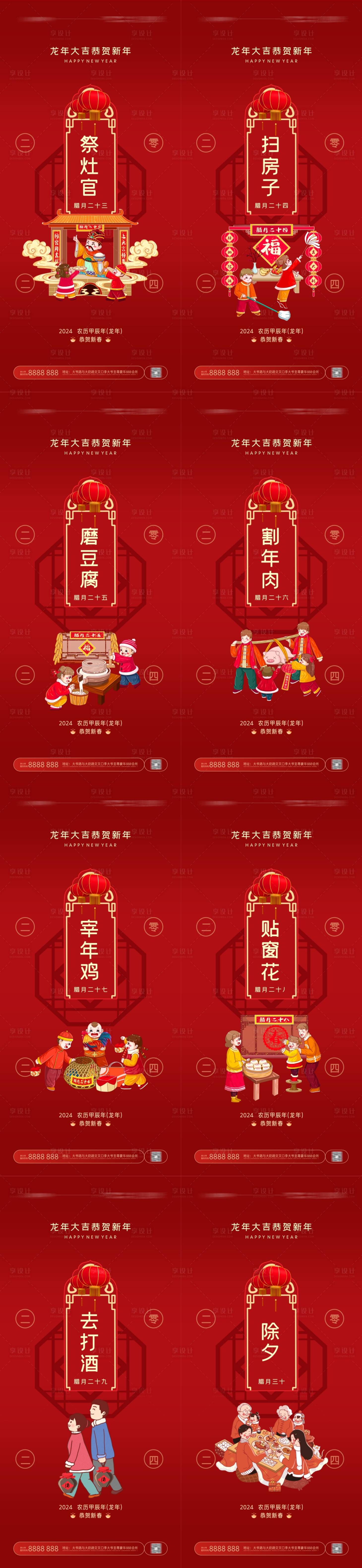 源文件下载【享设计】搜索编号：93450021147805228【春节年俗春节习俗海报】