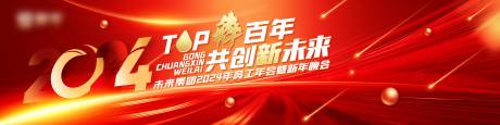 源文件下载【新年共创新未来背景板】编号：31970020845149782