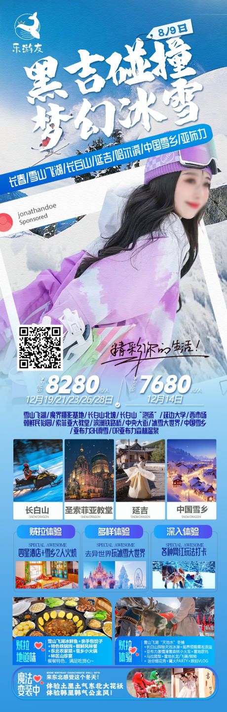 源文件下載【享設(shè)計(jì)】搜索編號(hào)：10200020917406037【東北黑吉雪鄉(xiāng)旅游海報(bào)】