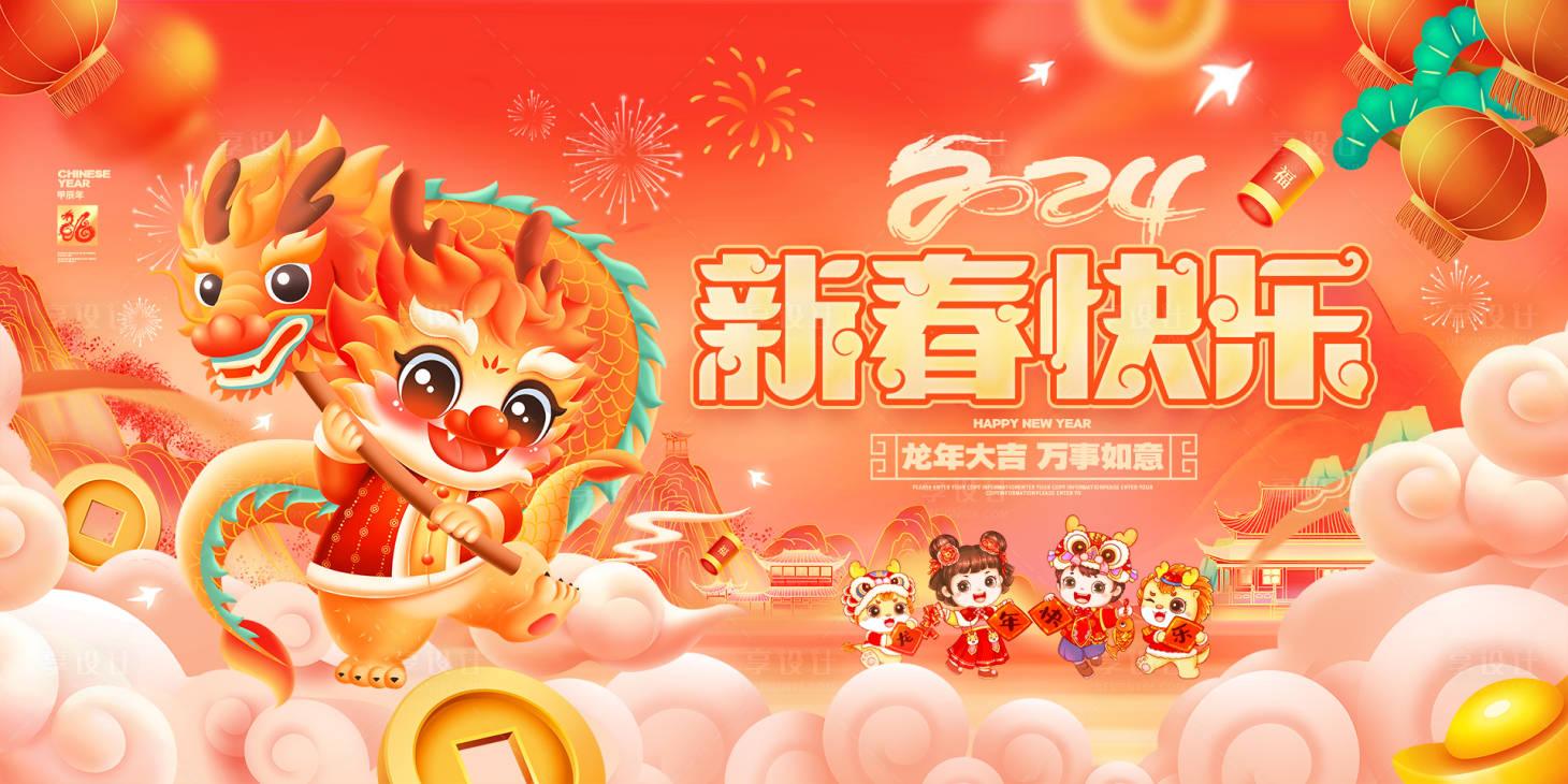 源文件下載【享設計】搜索編號：84930021235444365【新年展板】