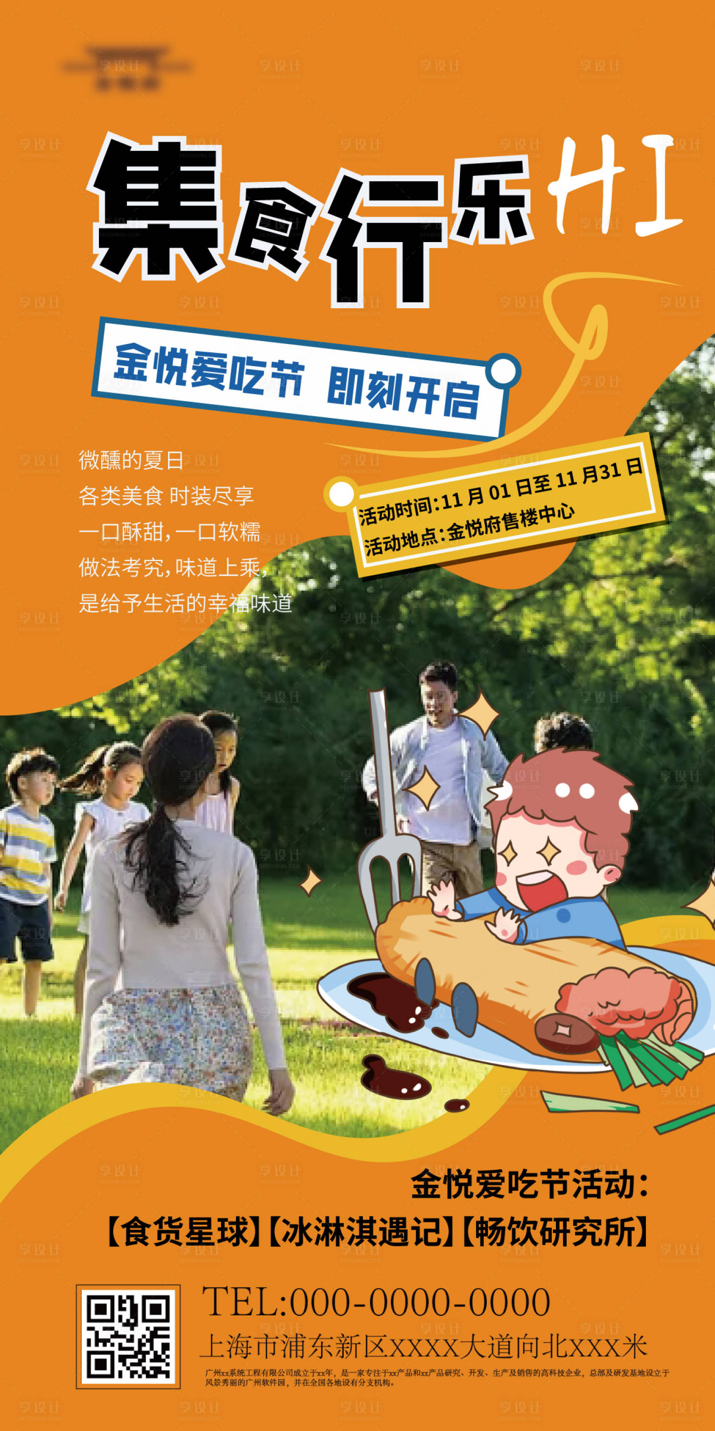 源文件下載【享設(shè)計(jì)】搜索編號(hào)：25180020706933074【活動(dòng)主kv 】