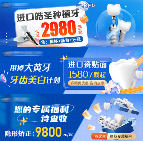 源文件下载【口腔中通活动banner】编号：98990020707947233