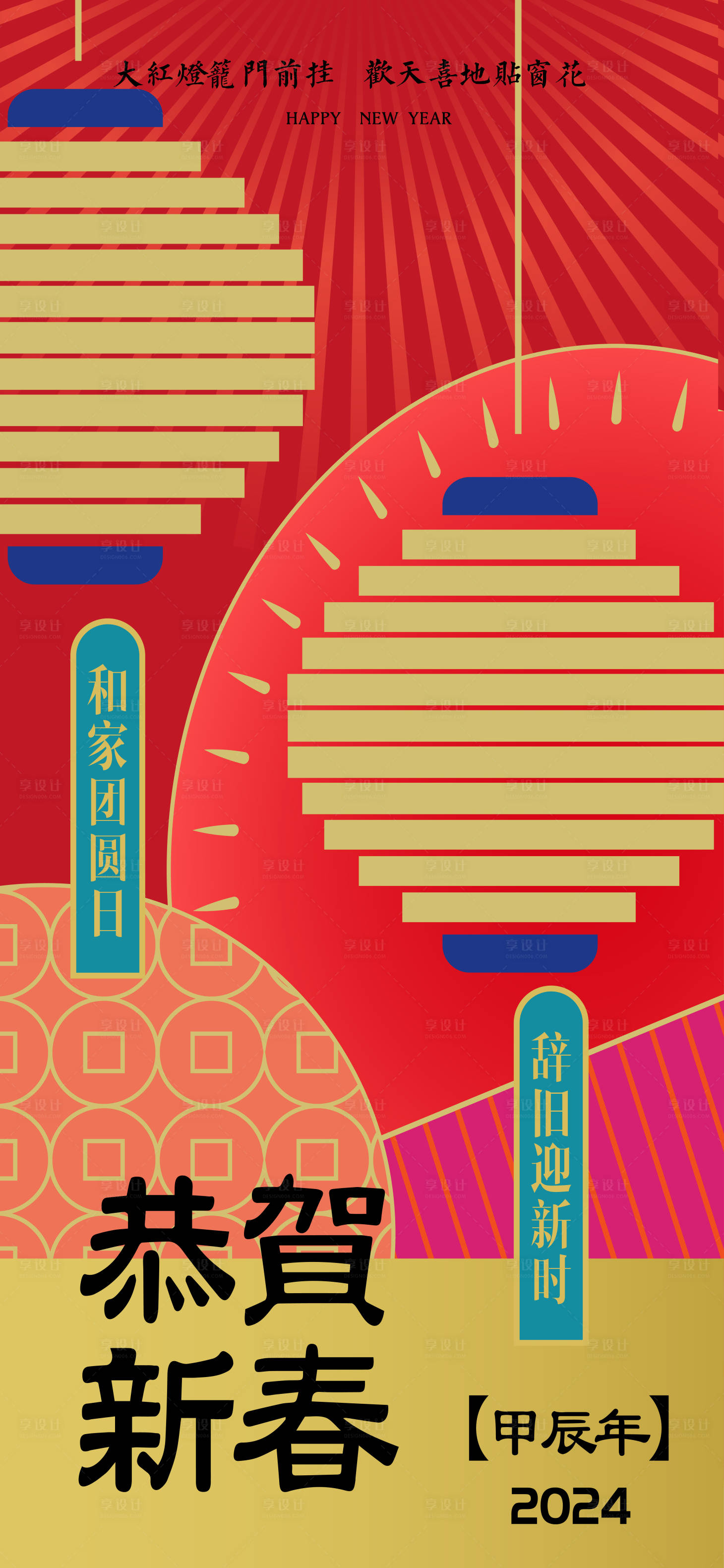 源文件下载【享设计】搜索编号：88780020788406532【春节海报】