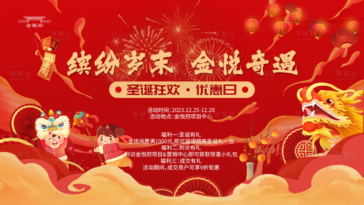 源文件下载【享设计】搜索编号：48180021147476356【圣诞狂欢优惠日海报】