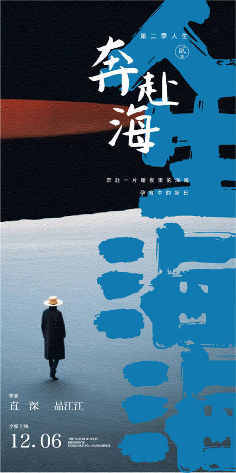 源文件下载【人生剧场海报】编号：20231212001730679