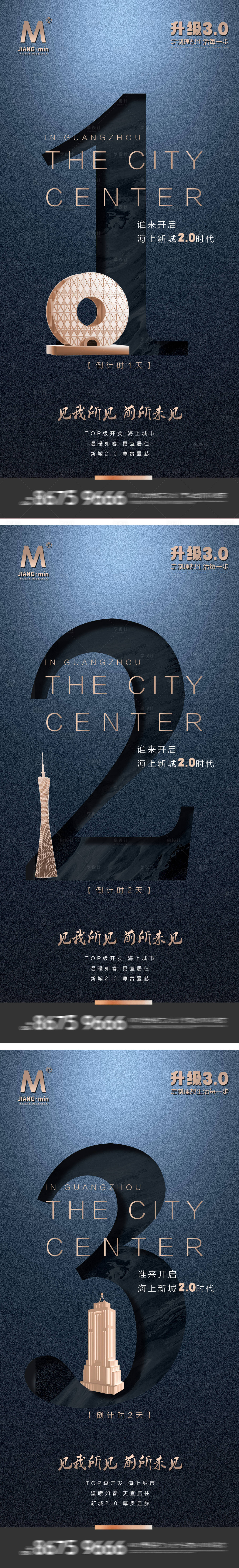 源文件下载【享设计】搜索编号：48690020788806316【地产高端倒计时】