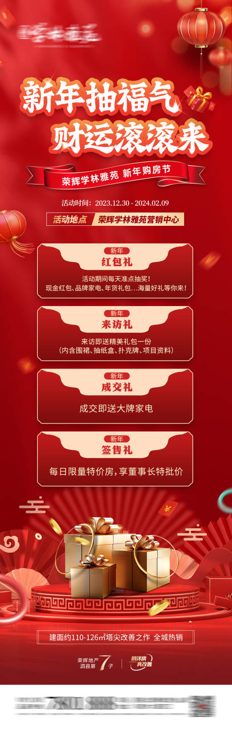 源文件下载【房地产新年购房节海报】编号：21800021225015434
