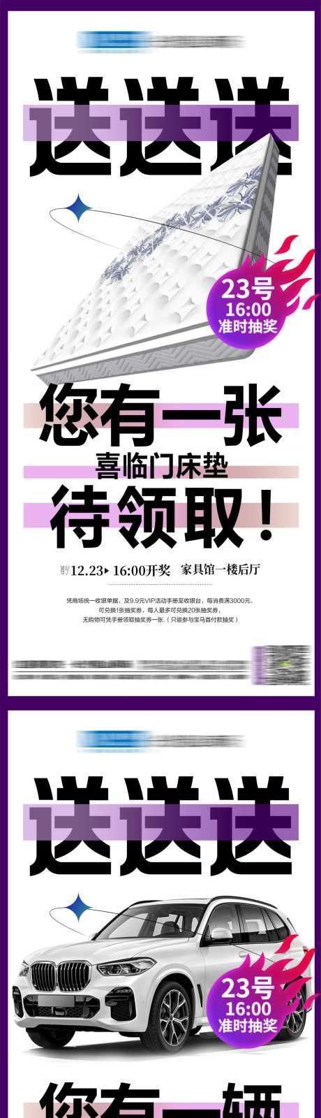 源文件下载【享设计】搜索编号：83700021025575744【抽奖活动海报】