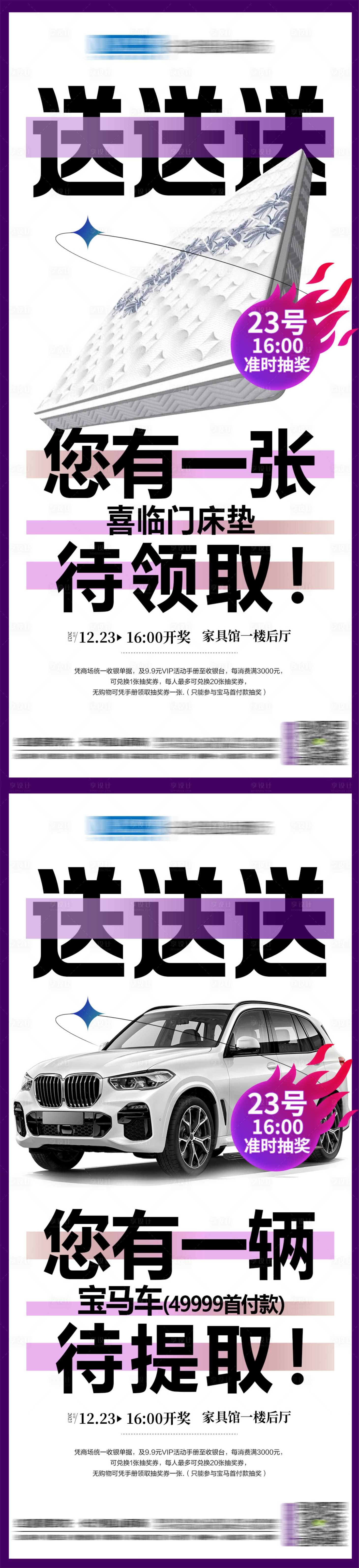 源文件下载【享设计】搜索编号：83700021025575744【抽奖活动海报】