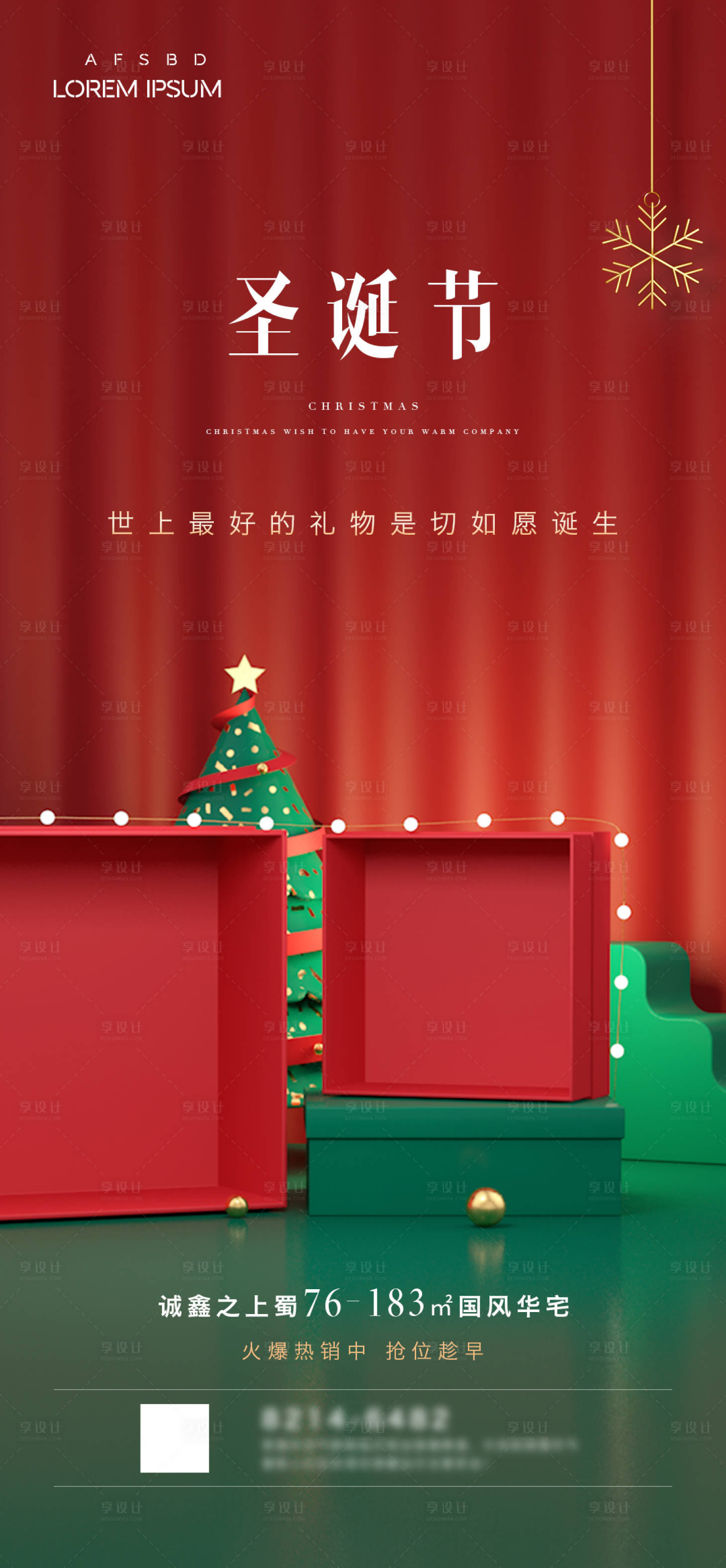 源文件下載【享設(shè)計(jì)】搜索編號(hào)：85050021000124487【圣誕節(jié)營銷海報(bào)】