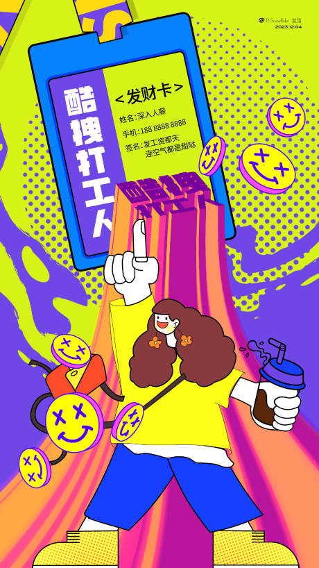 源文件下载【酷拽打工人海报】编号：85420020764614352