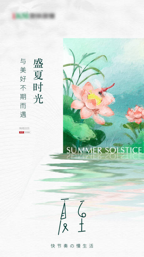 源文件下载【夏至节气油画风海报】编号：20231206144333144