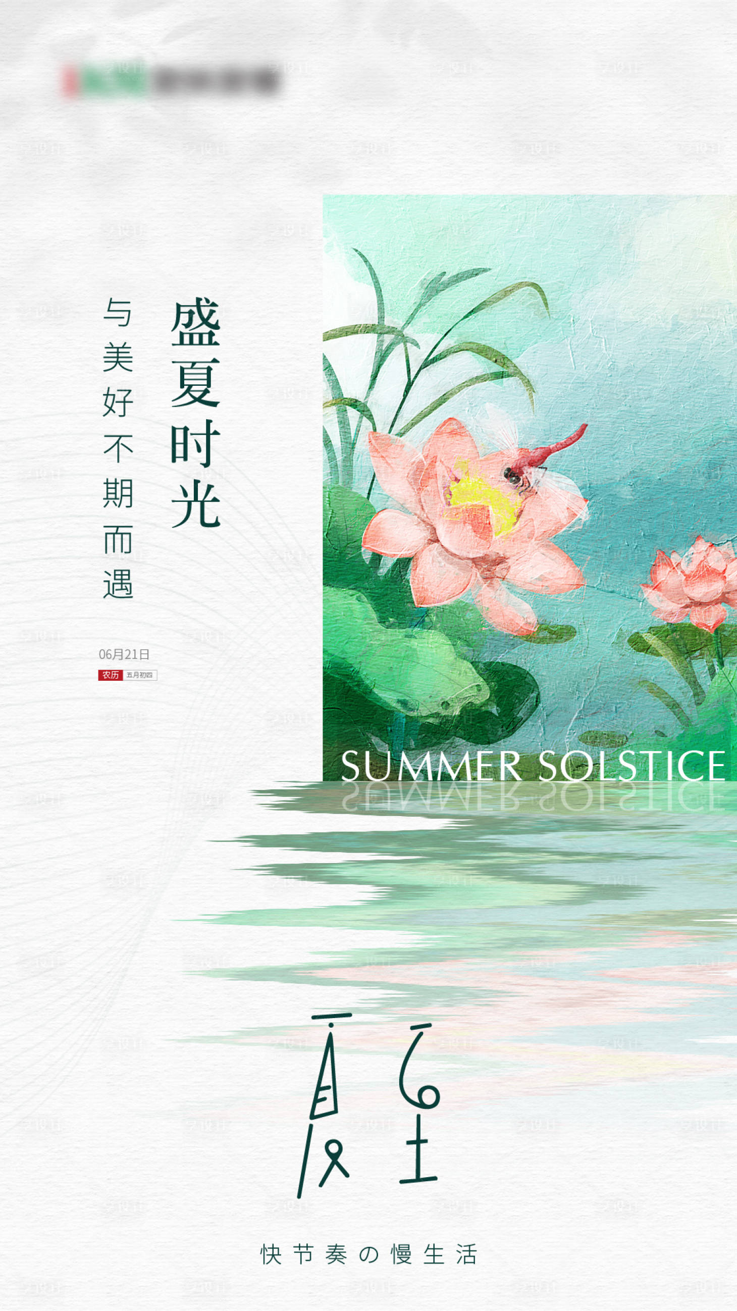 源文件下载【享设计】搜索编号：88080020799344619【夏至节气油画风海报】