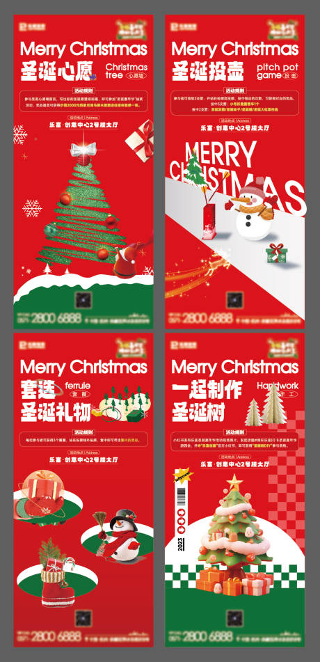 编号：20231206173544574【享设计】源文件下载-圣诞活动海报