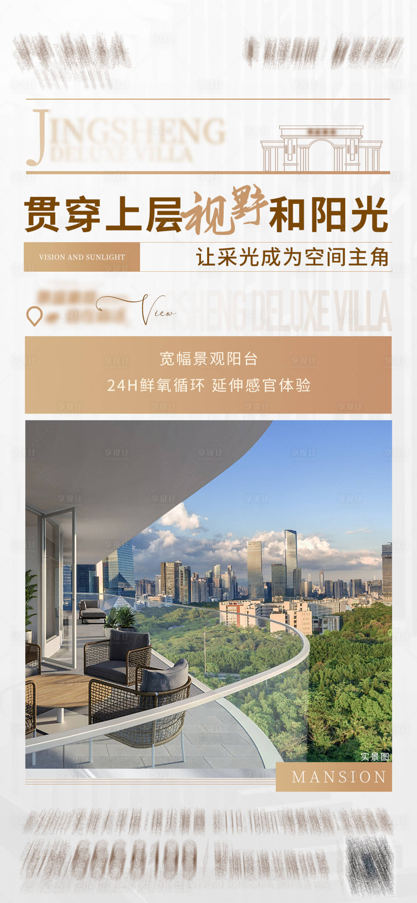 源文件下載【享設(shè)計(jì)】搜索編號(hào)：26290020770288895【地產(chǎn)海報(bào)】