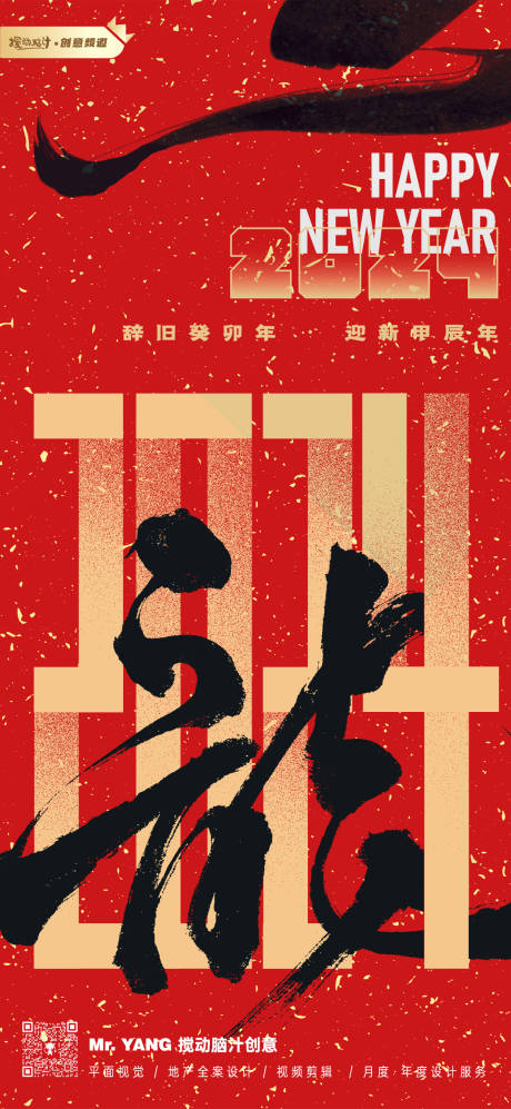 源文件下载【2024新年海报】编号：25880021203452518