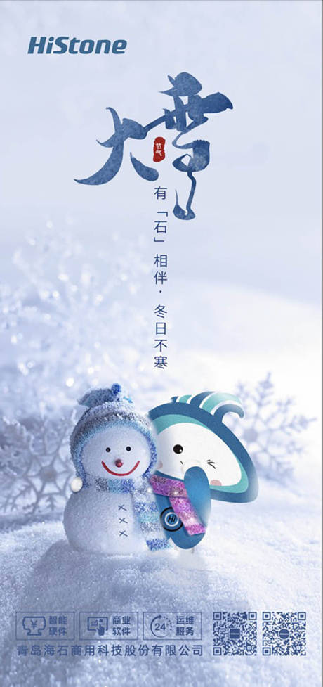 源文件下載【享設計】搜索編號：17130021081326401【大雪海報】