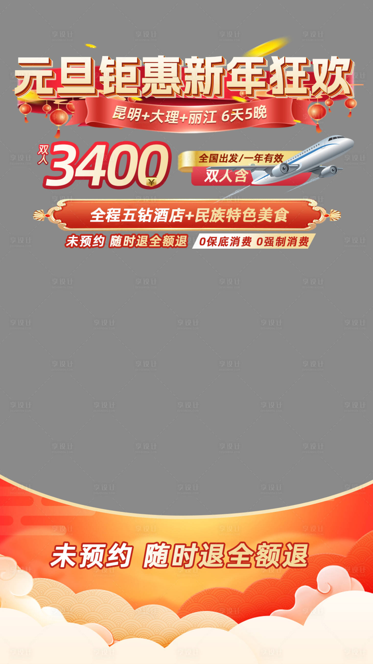 源文件下载【享设计】搜索编号：95690021194253590【旅游直播贴片 】