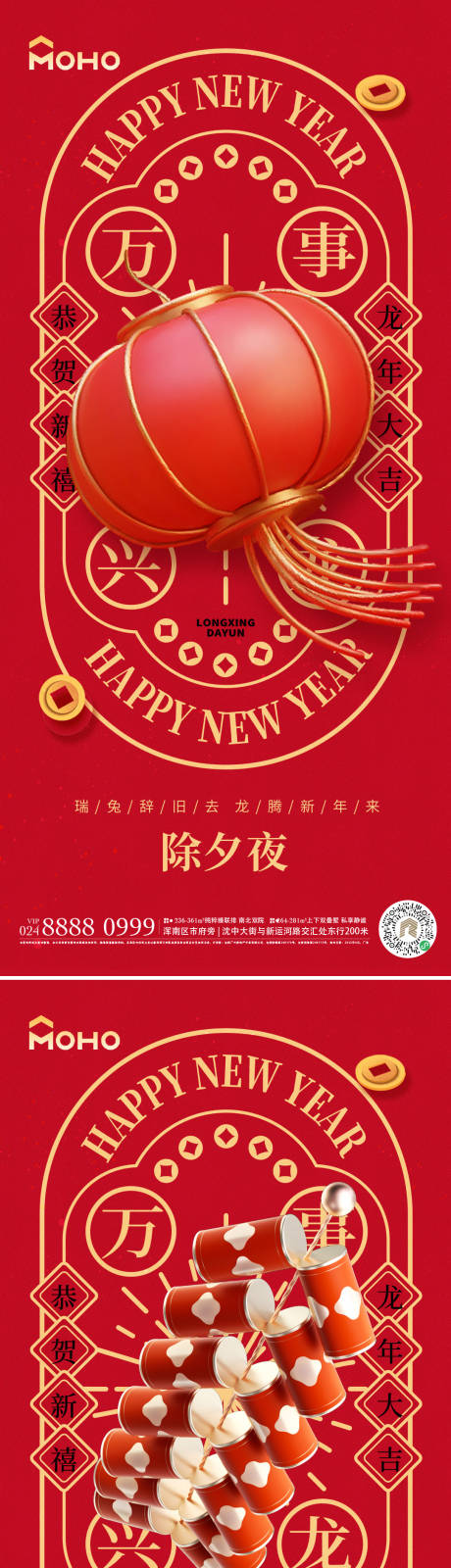 源文件下载【春节海报】编号：91390021250956535