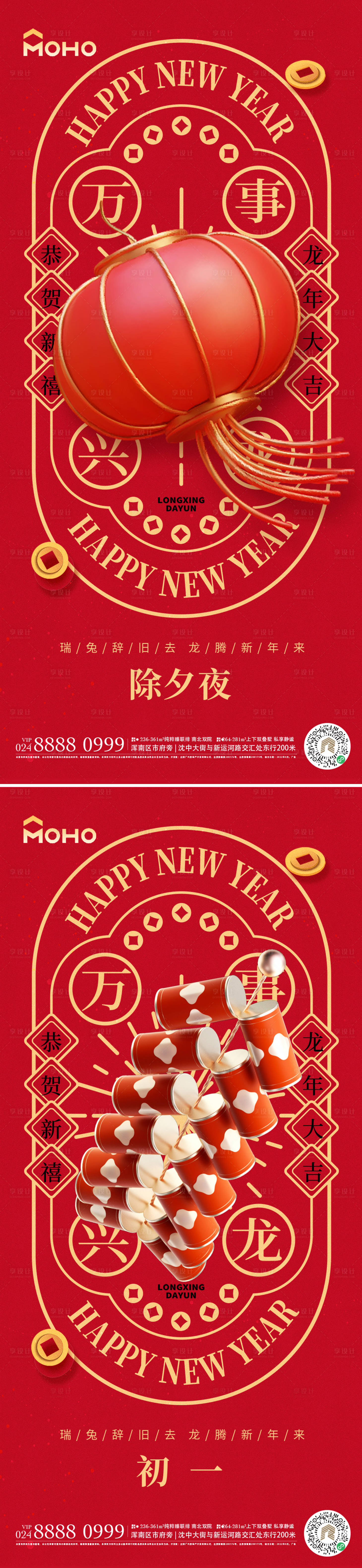 源文件下載【享設(shè)計】搜索編號：91390021250956535【春節(jié)海報】