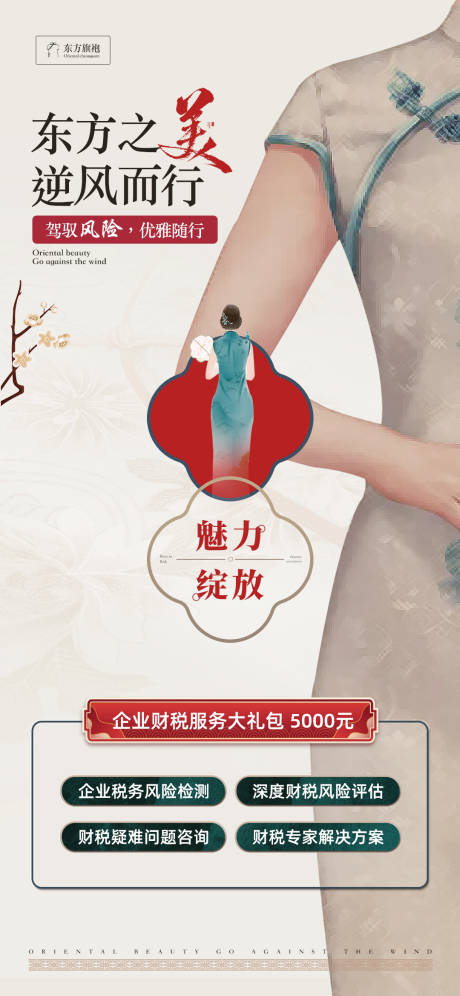 源文件下載【享設計】搜索編號：62120021046152631【中式旗袍】