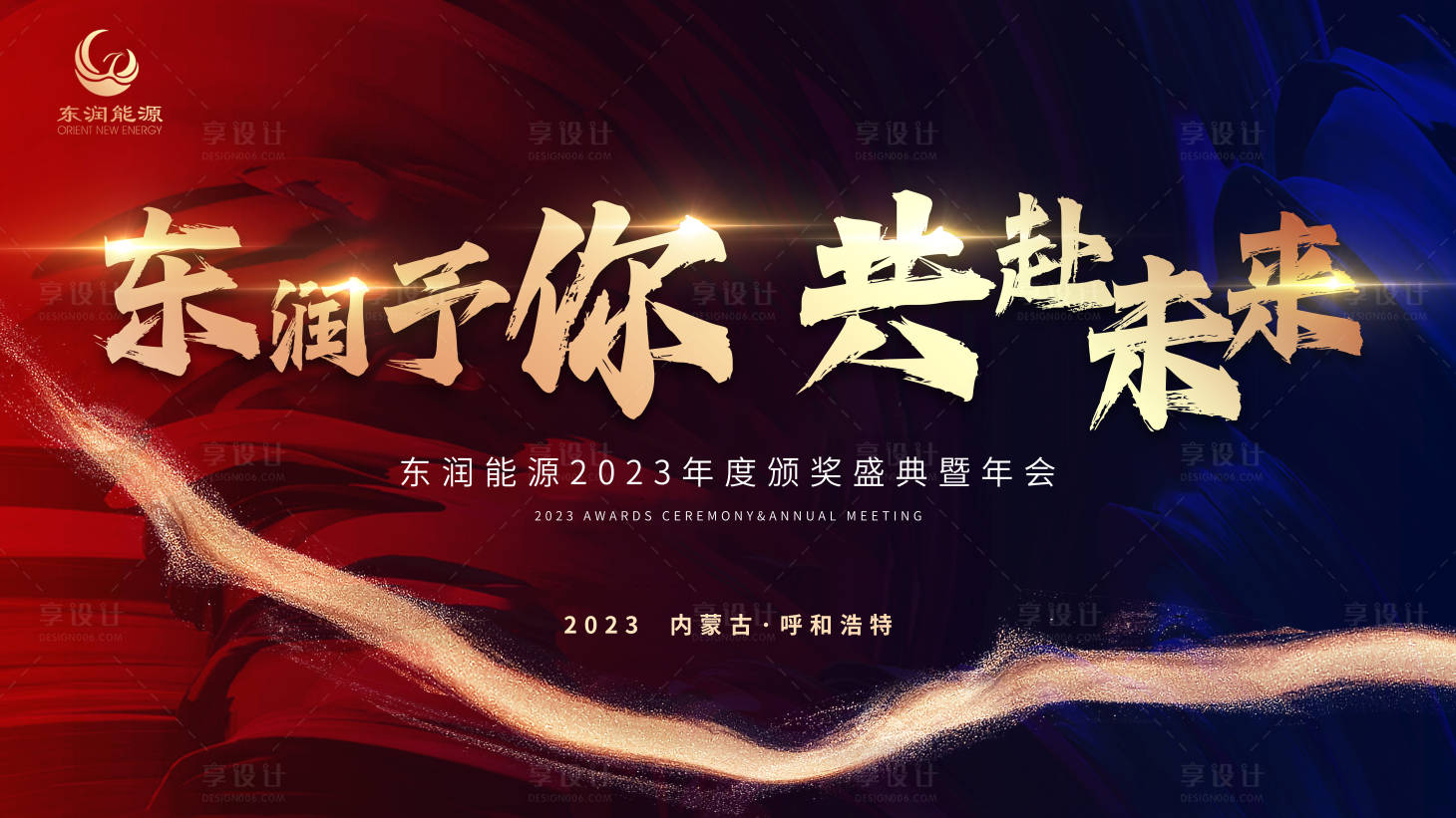 源文件下载【年会背景板】编号：26400020708554116