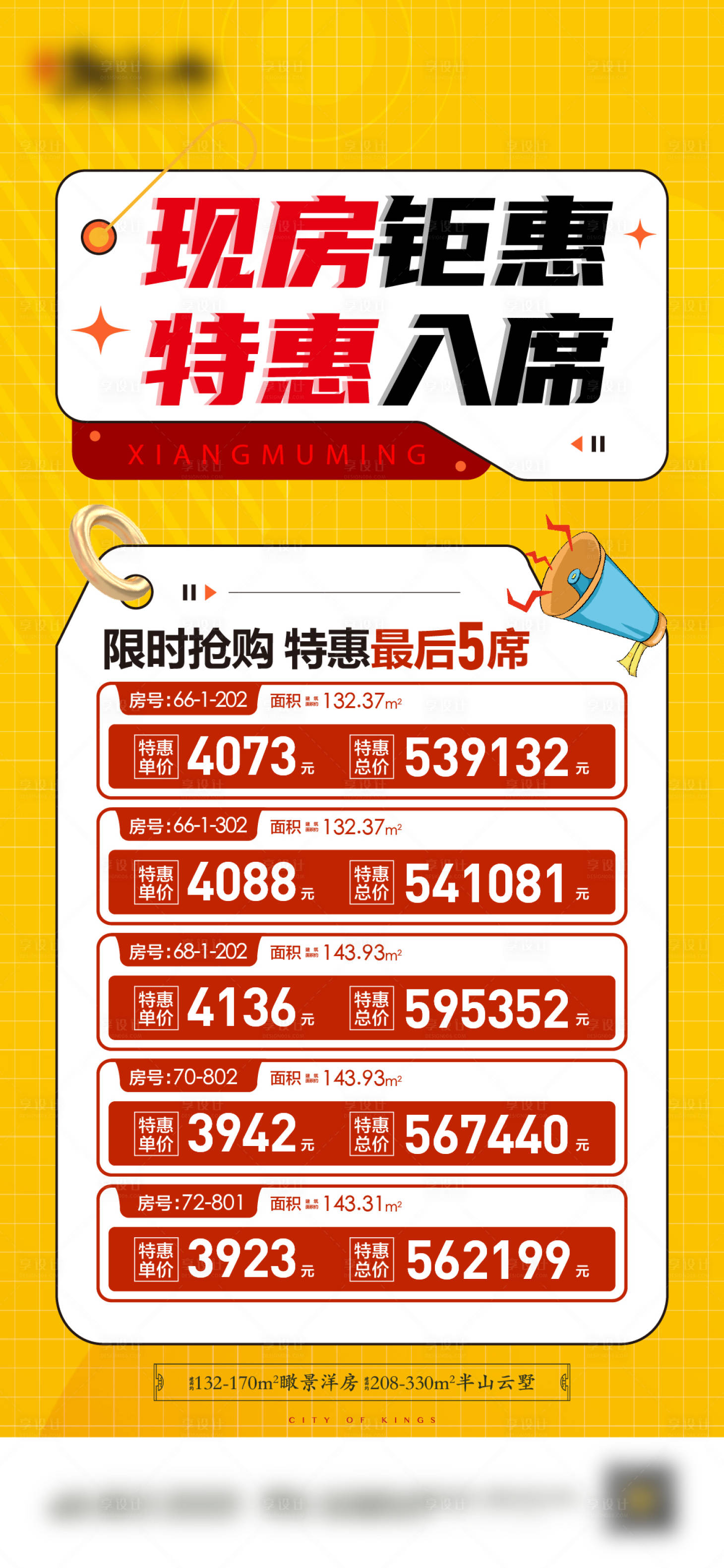 源文件下載【享設(shè)計(jì)】搜索編號(hào)：23890020913321430【特價(jià)房海報(bào)】