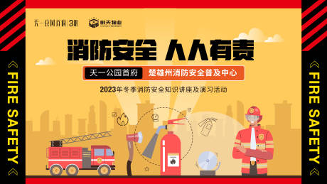 源文件下载【消防安全活动展架】编号：45170020707921215