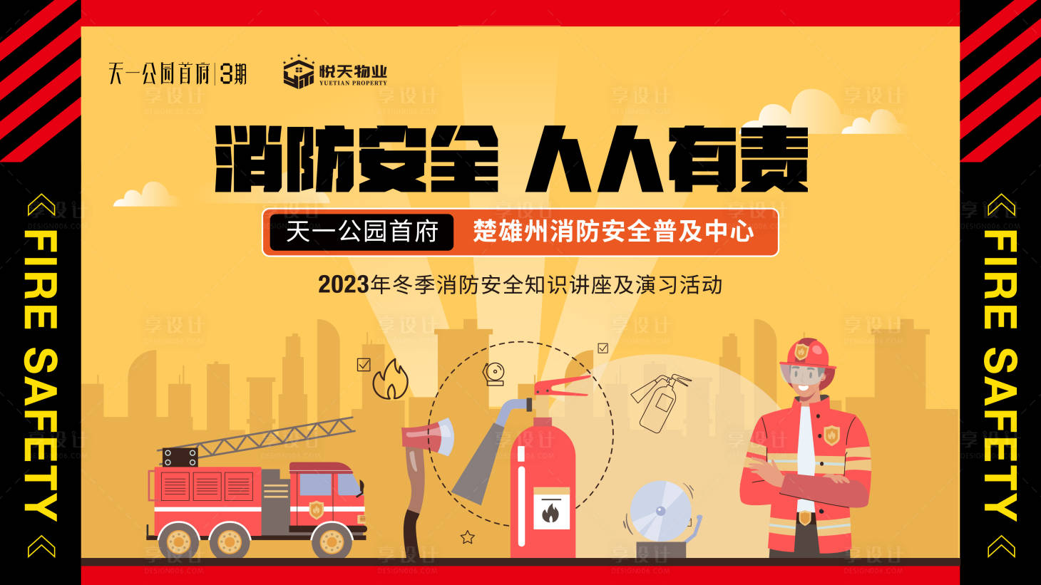 源文件下載【享設計】搜索編號：45170020707921215【消防安全活動展架】