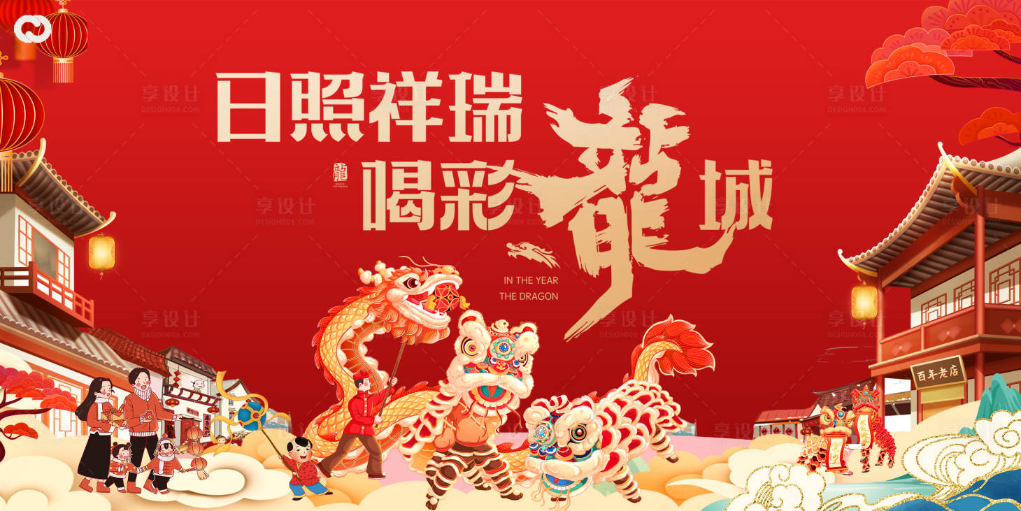 源文件下載【享設計】搜索編號：68070021207695914【龍年春節新年背景板】