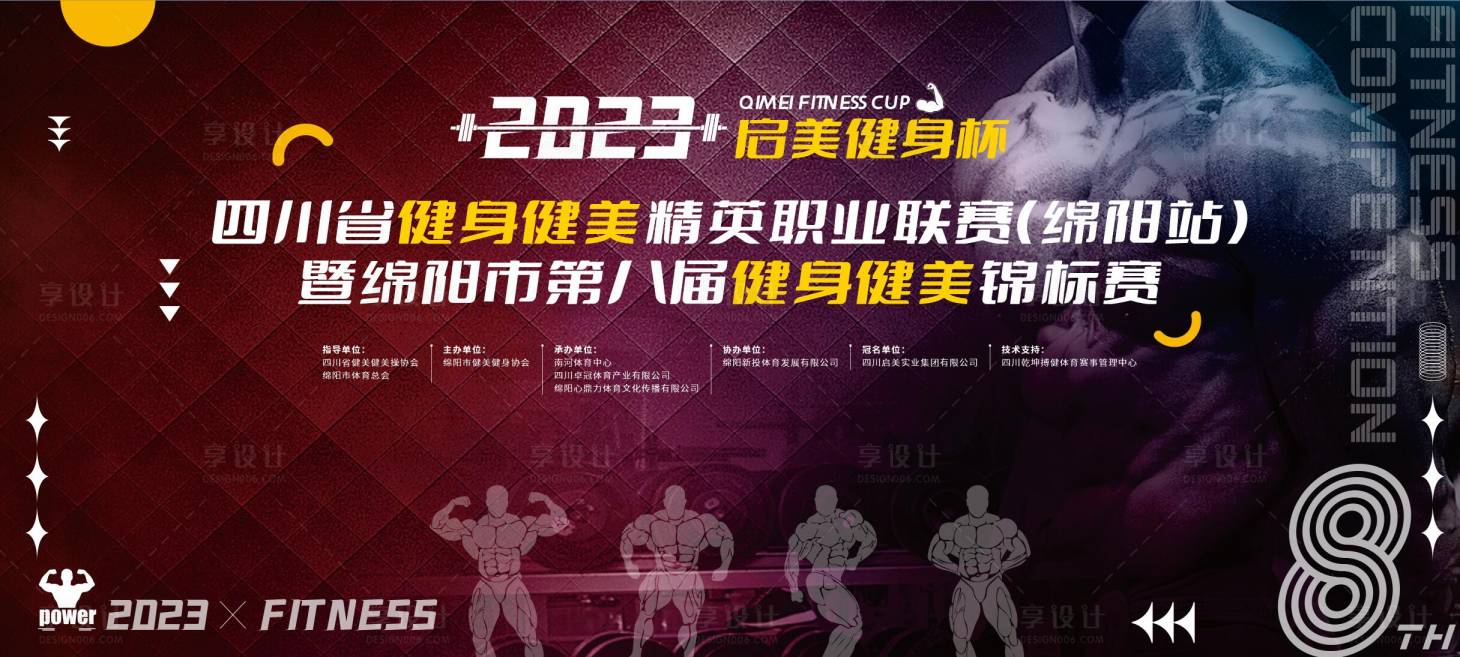 源文件下載【享設(shè)計(jì)】搜索編號：61980020906004129【健身健美大賽背景板】