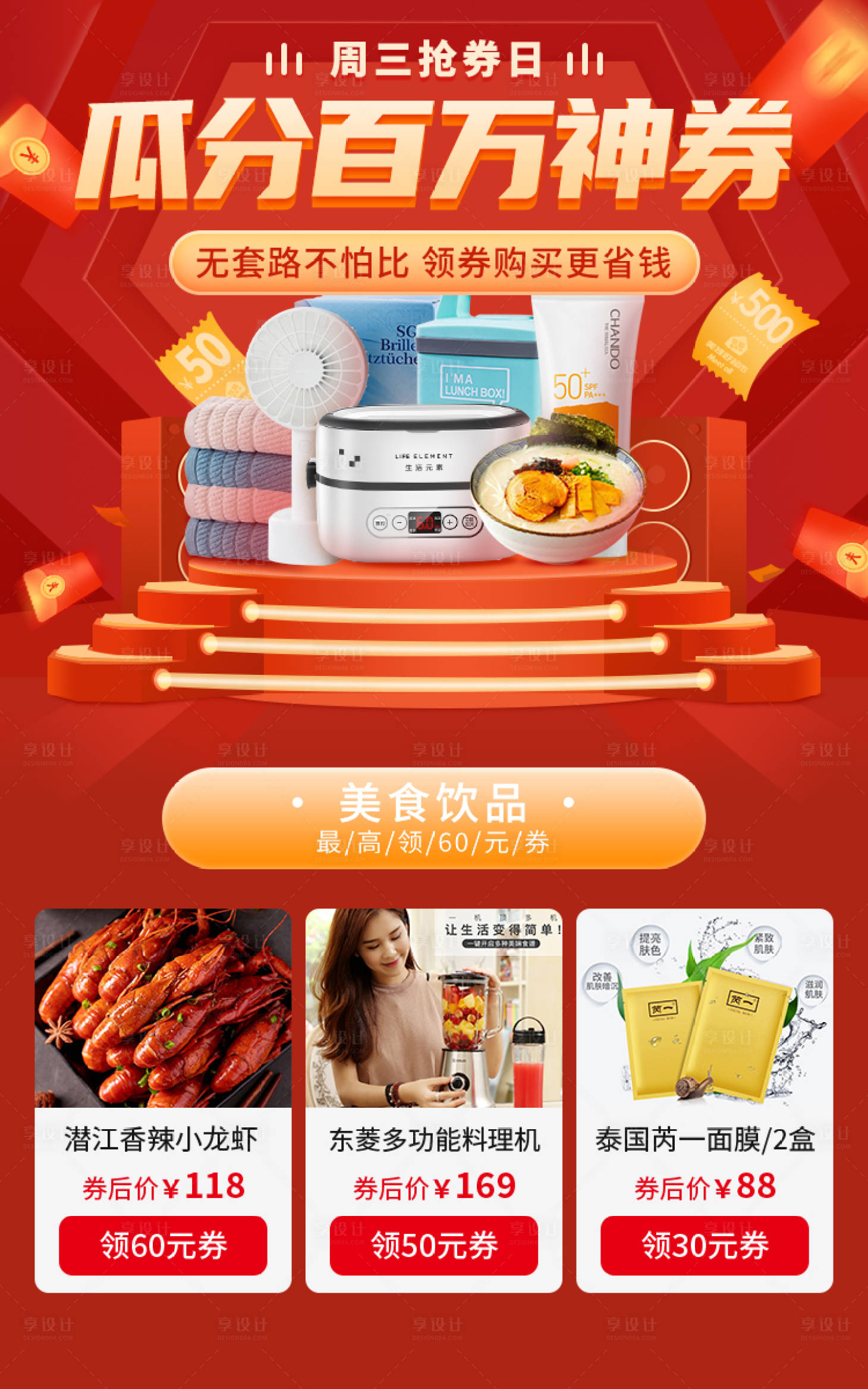 源文件下载【享设计】搜索编号：34990021118241574【瓜分神券优惠券喜庆海报】