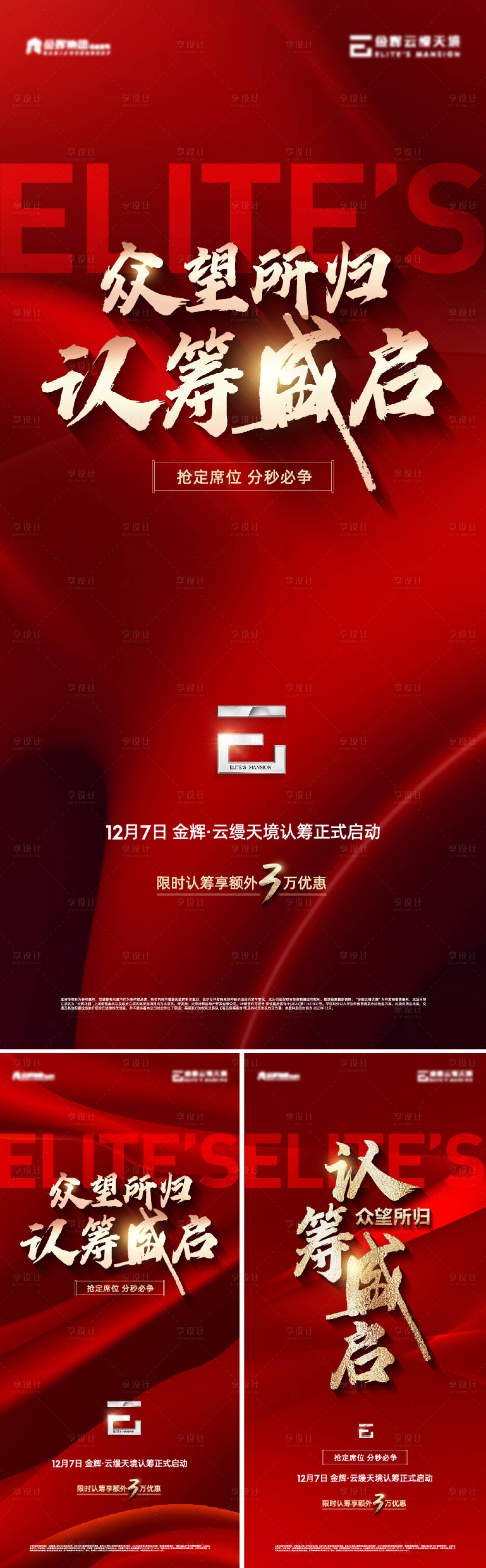 源文件下載【享設(shè)計(jì)】搜索編號(hào)：70220020813443220【地產(chǎn)認(rèn)籌加推海報(bào)】