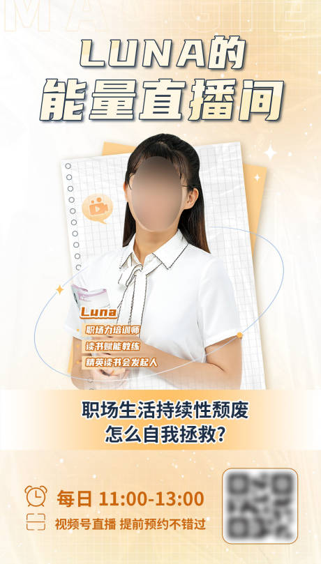 源文件下载【直播人物简约海报】编号：73560020991539336