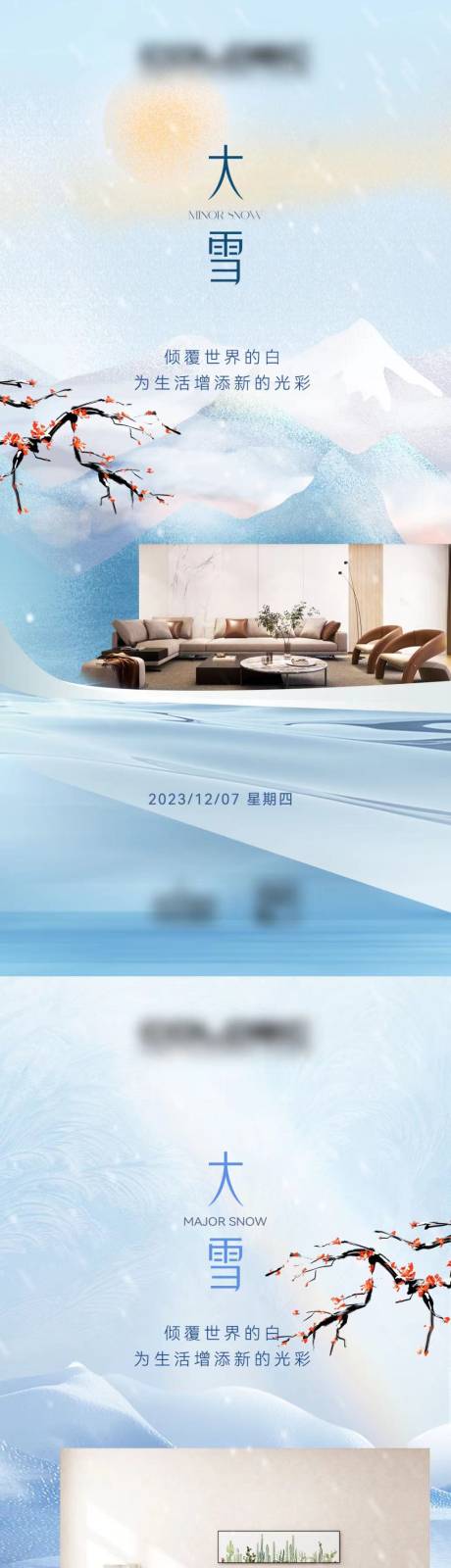 源文件下载【享设计】搜索编号：75510021065023868【大雪海报】