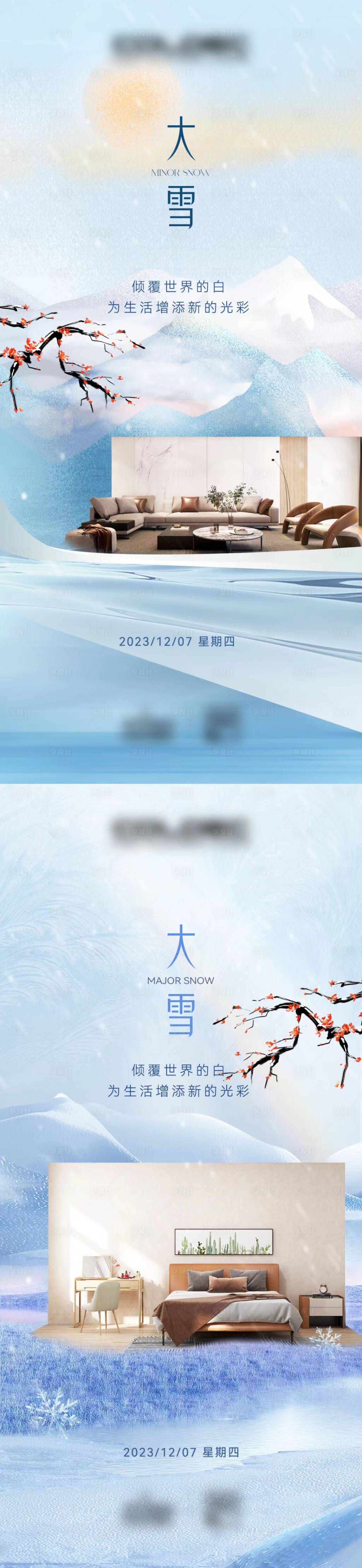 源文件下载【大雪海报】编号：20231220133330147