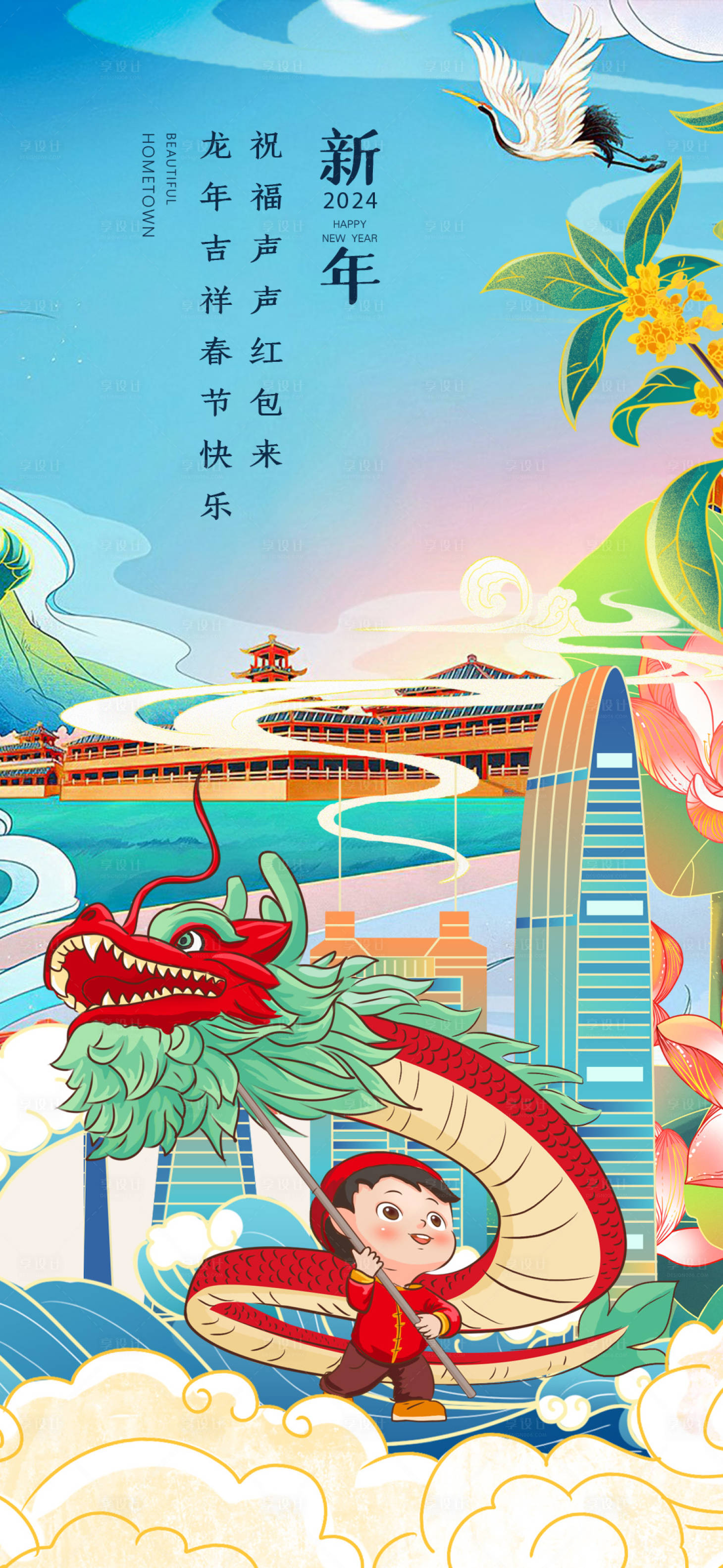 源文件下载【享设计】搜索编号：66250021240193688【春节舞龙贺新岁插画海报】