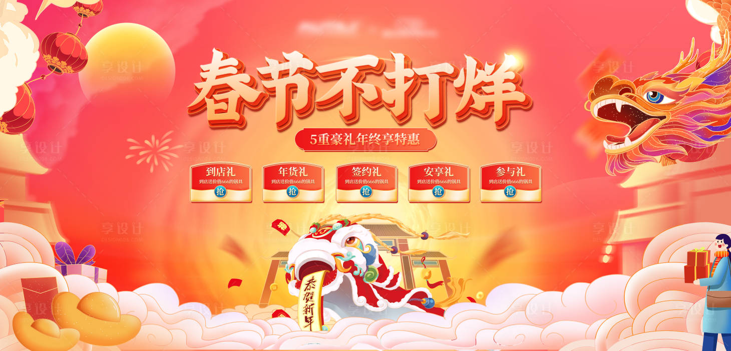 源文件下载【房地产年货节背景板】编号：83910020812099485