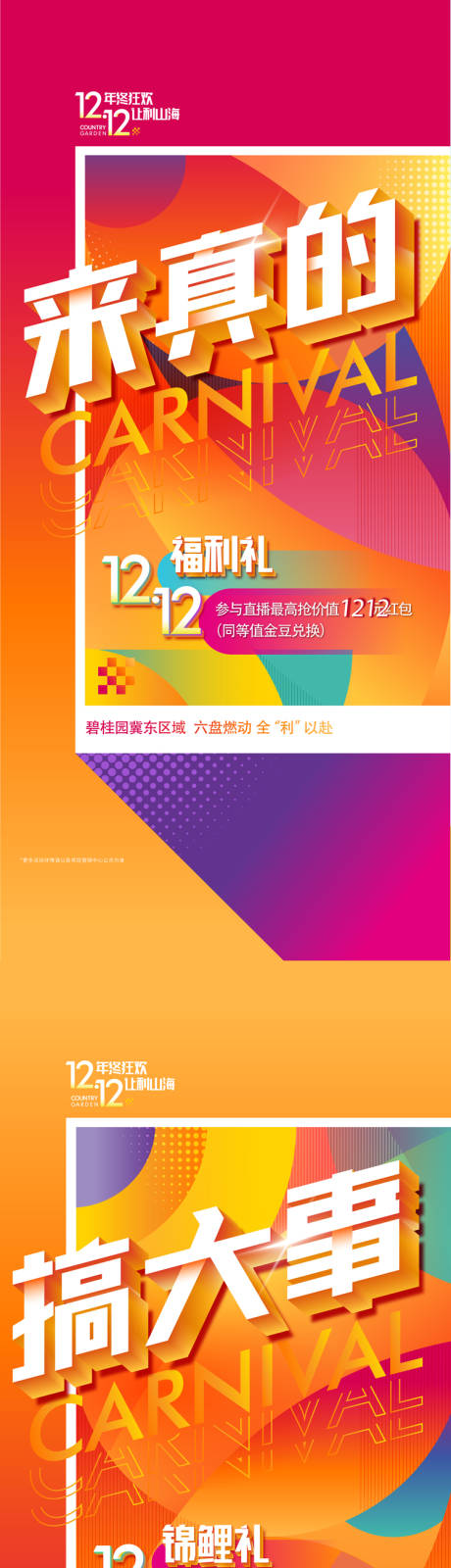 源文件下载【享设计】搜索编号：41480021222851176【双十二海报】