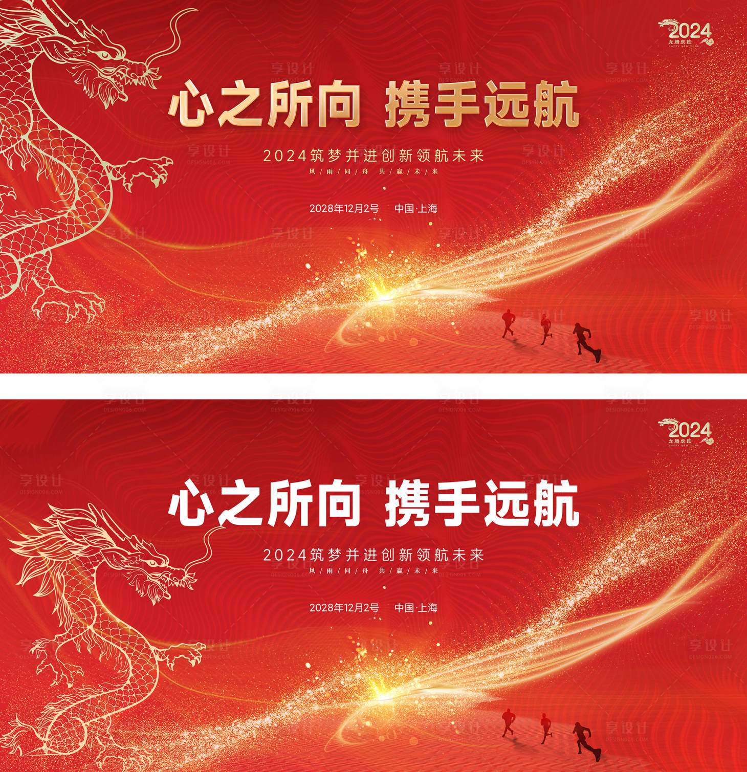 源文件下載【享設計】搜索編號：28680020810984652【2024年會主視覺】